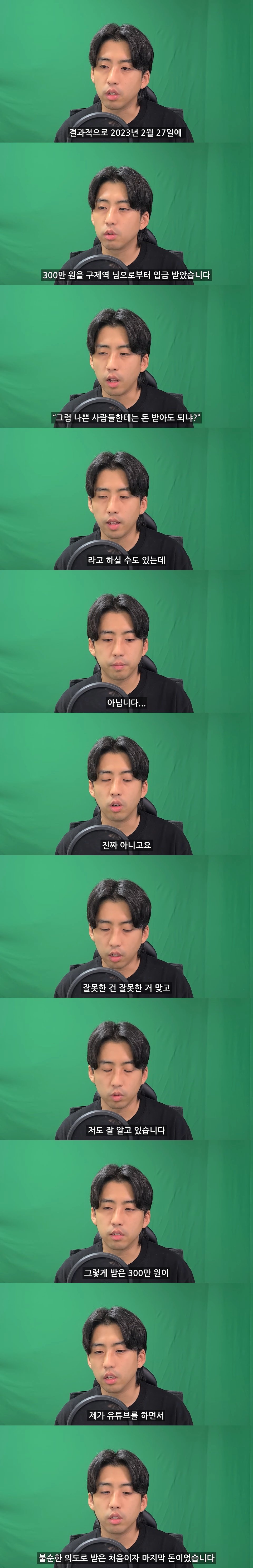 전국진, 쯔양 관련 300만원 받은 사실 인정