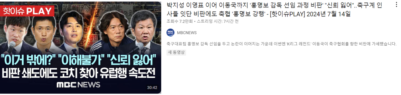 홍명보 싫어하는 사람 모음