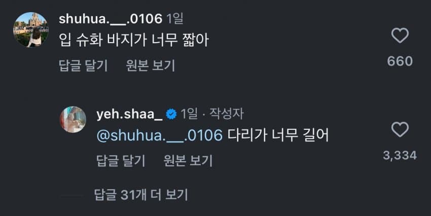 바지가 너무 짧다는 팬에 대해 아이들 슈화의 답