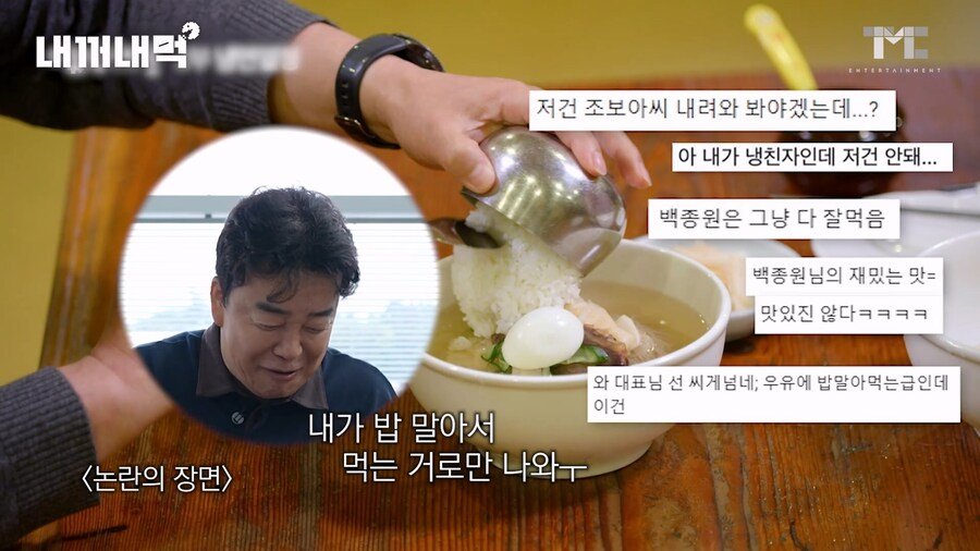 넷플다큐에서 괴식 먹은 백종원 해명
