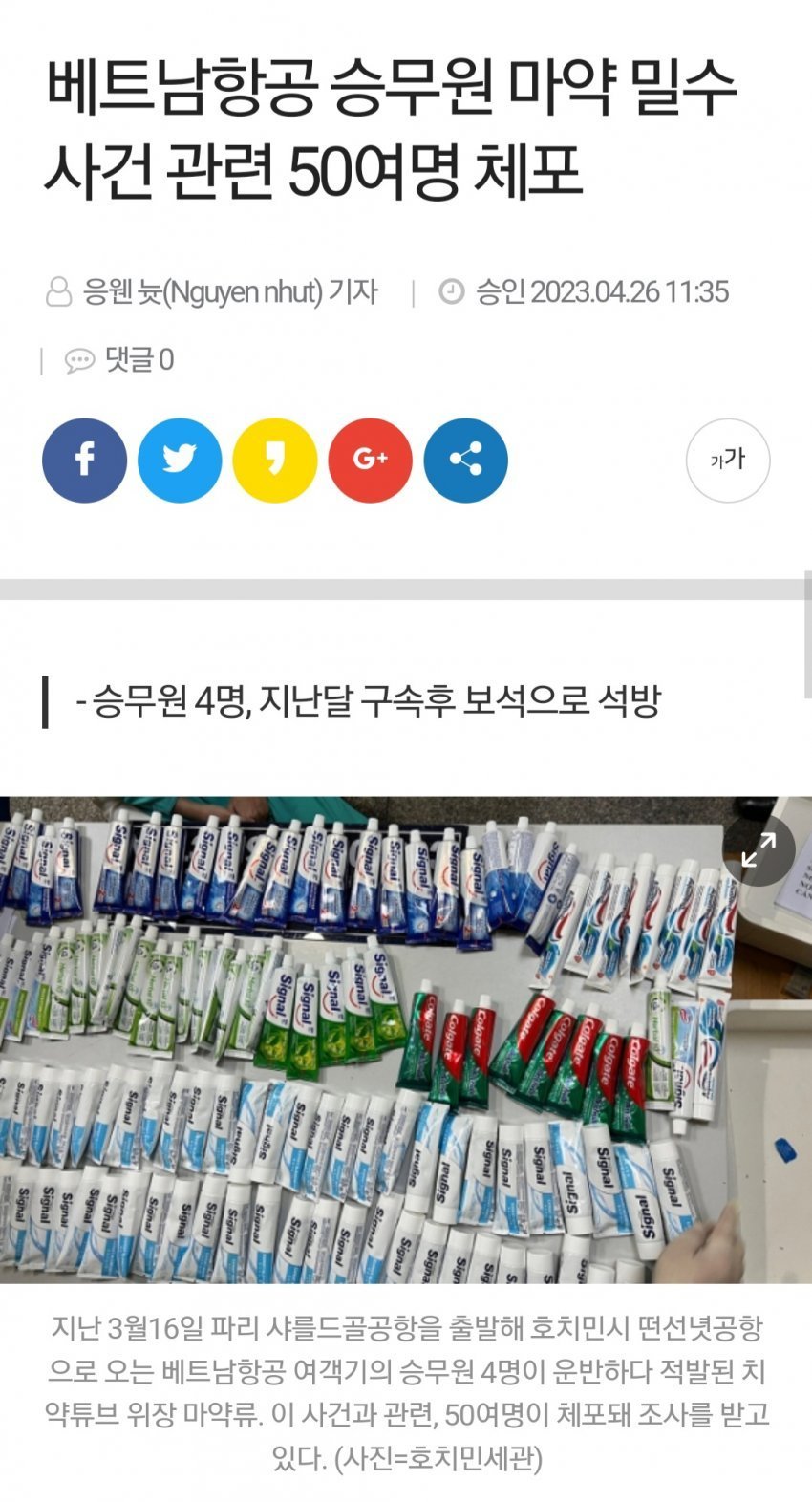 버닝썬 사진 테이블에 치약이 있던 이유 ㄷㄷ