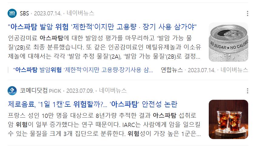 제로음료 시장에 아무 타격이 없는 이유