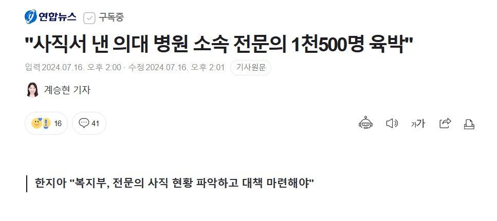 속보) 대학병원 전문의 사직 1,500명 돌파