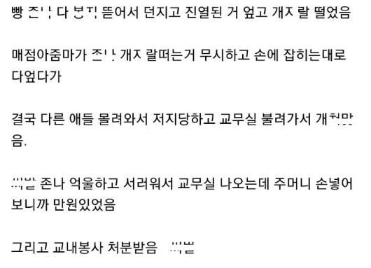 디시인의 중학교 때 매점 아줌마랑 싸운 썰