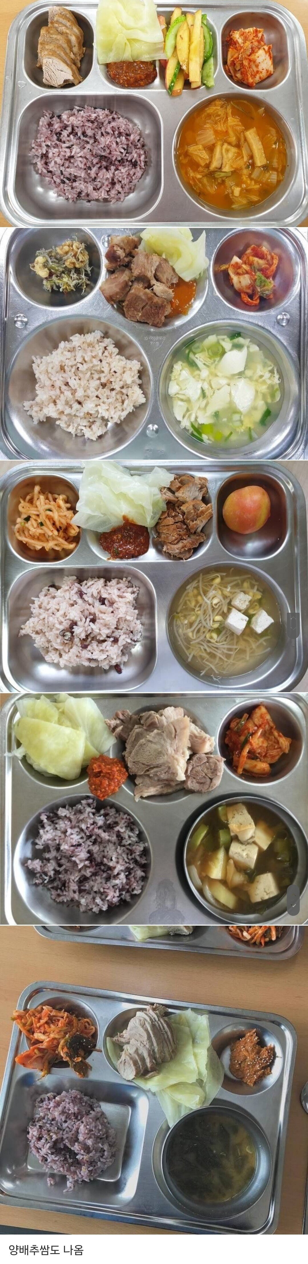 학교 급식 수육 나올 때 특징.