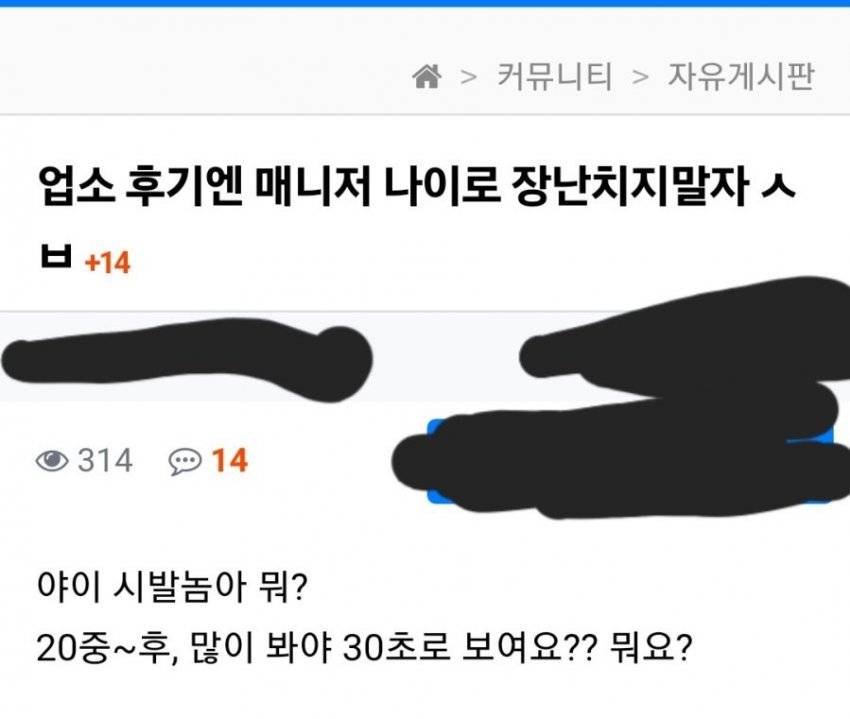 후기믿고 업소갔다가 내상입고 개빡친아재