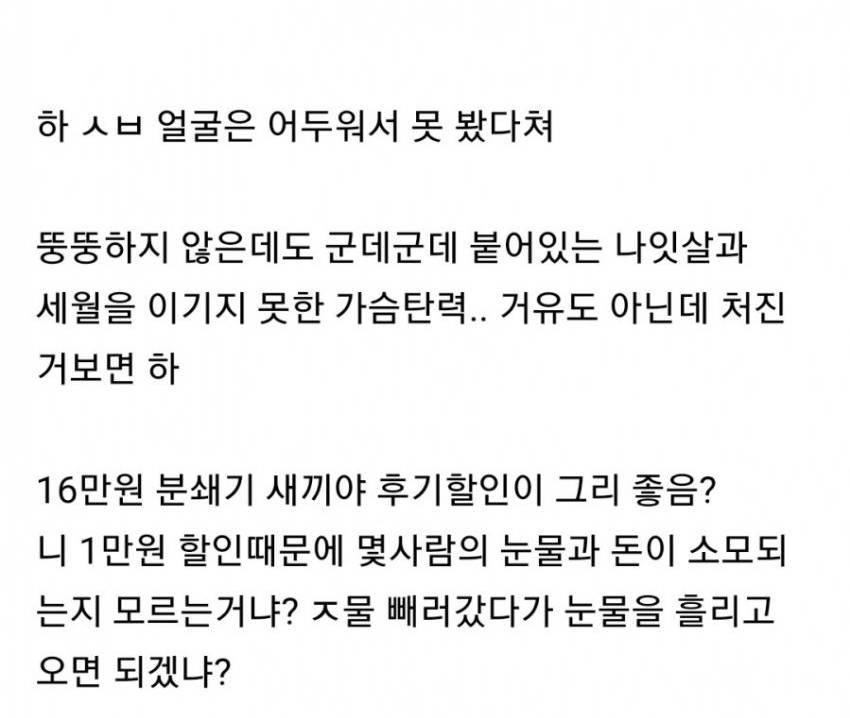 후기믿고 업소갔다가 내상입고 개빡친아재