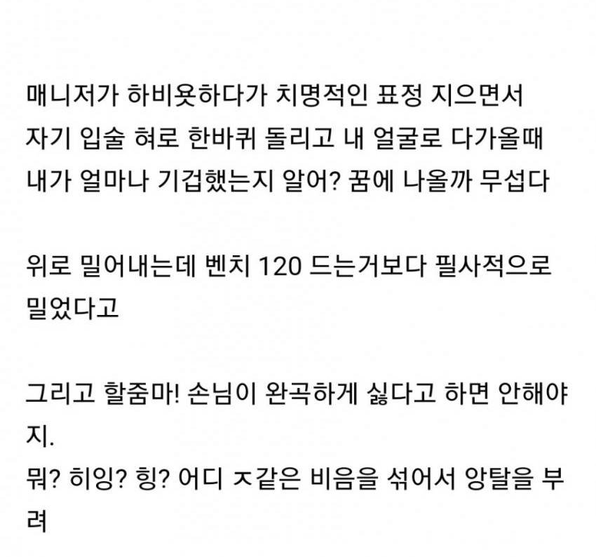 후기믿고 업소갔다가 내상입고 개빡친아재