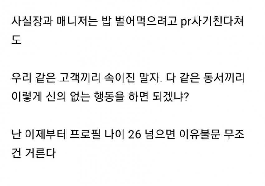 후기믿고 업소갔다가 내상입고 개빡친아재
