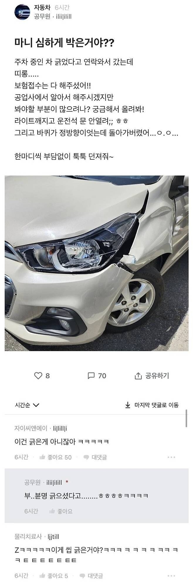 주차한 차 긁었다고 연락와서 내려가봤더니