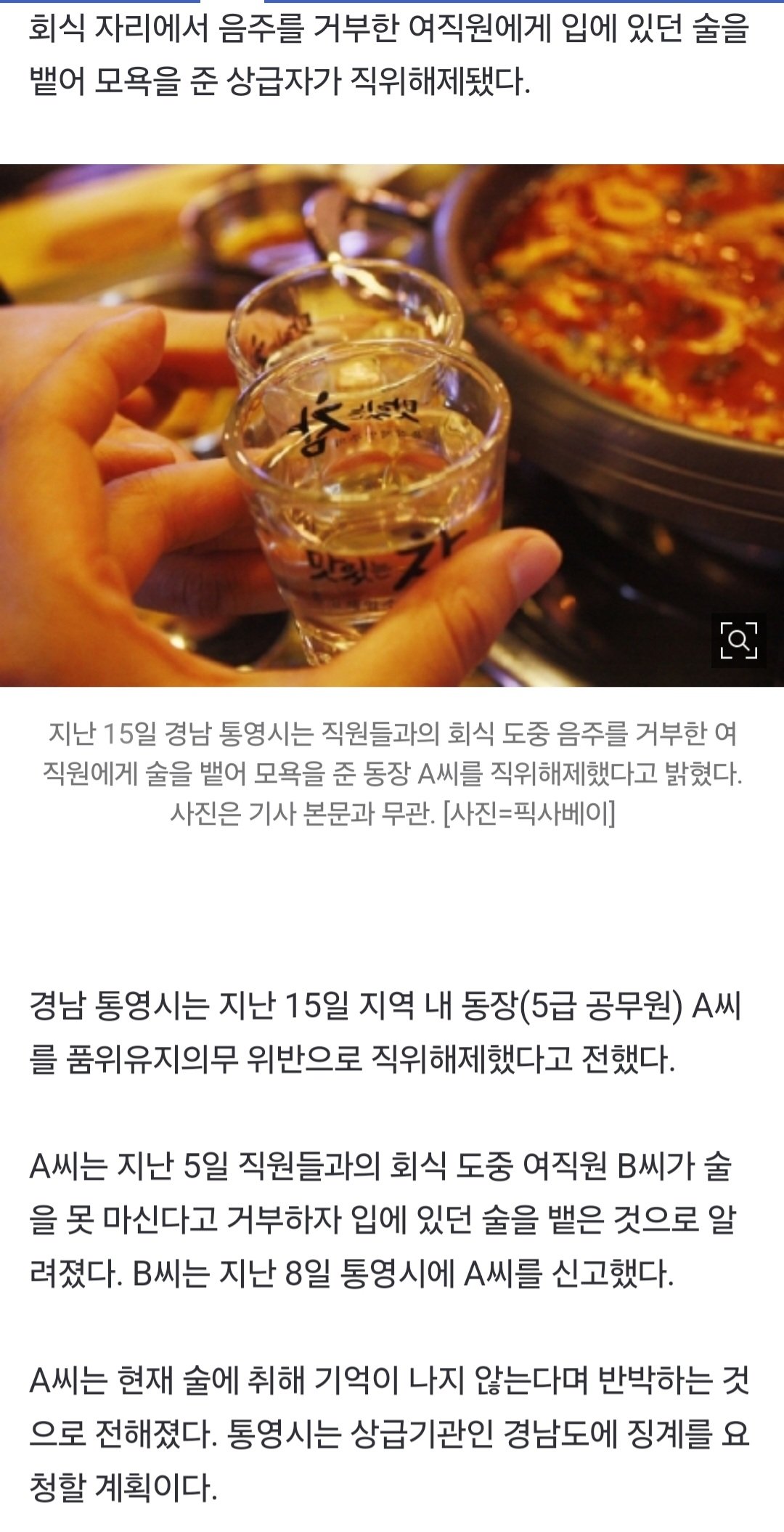 음주거부한 여직원에게 퉤! 5급 공무원 직위해제