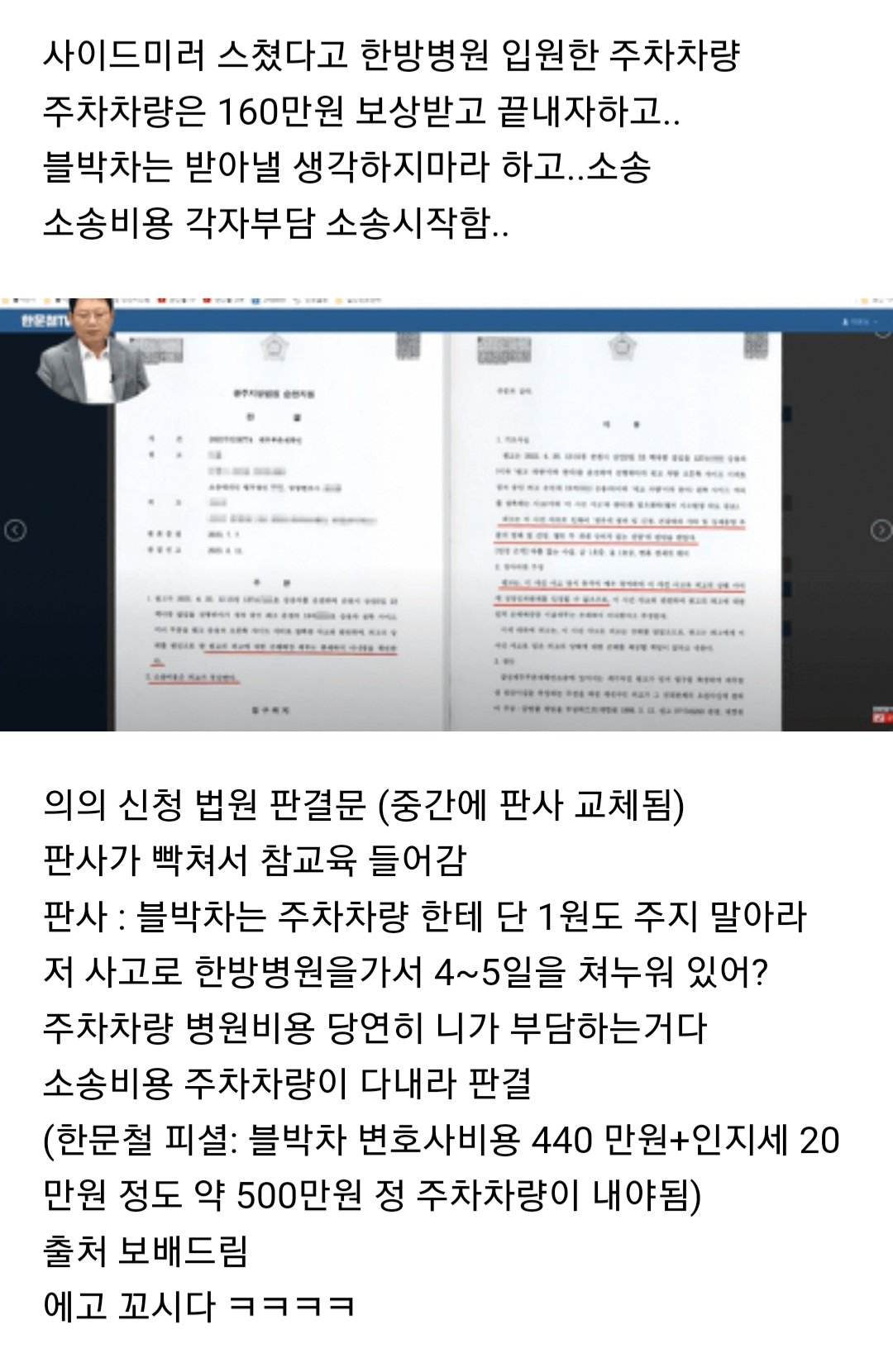 사이드미러 스쳐서 뇌진탕 한방병원간 사람 법원 결과