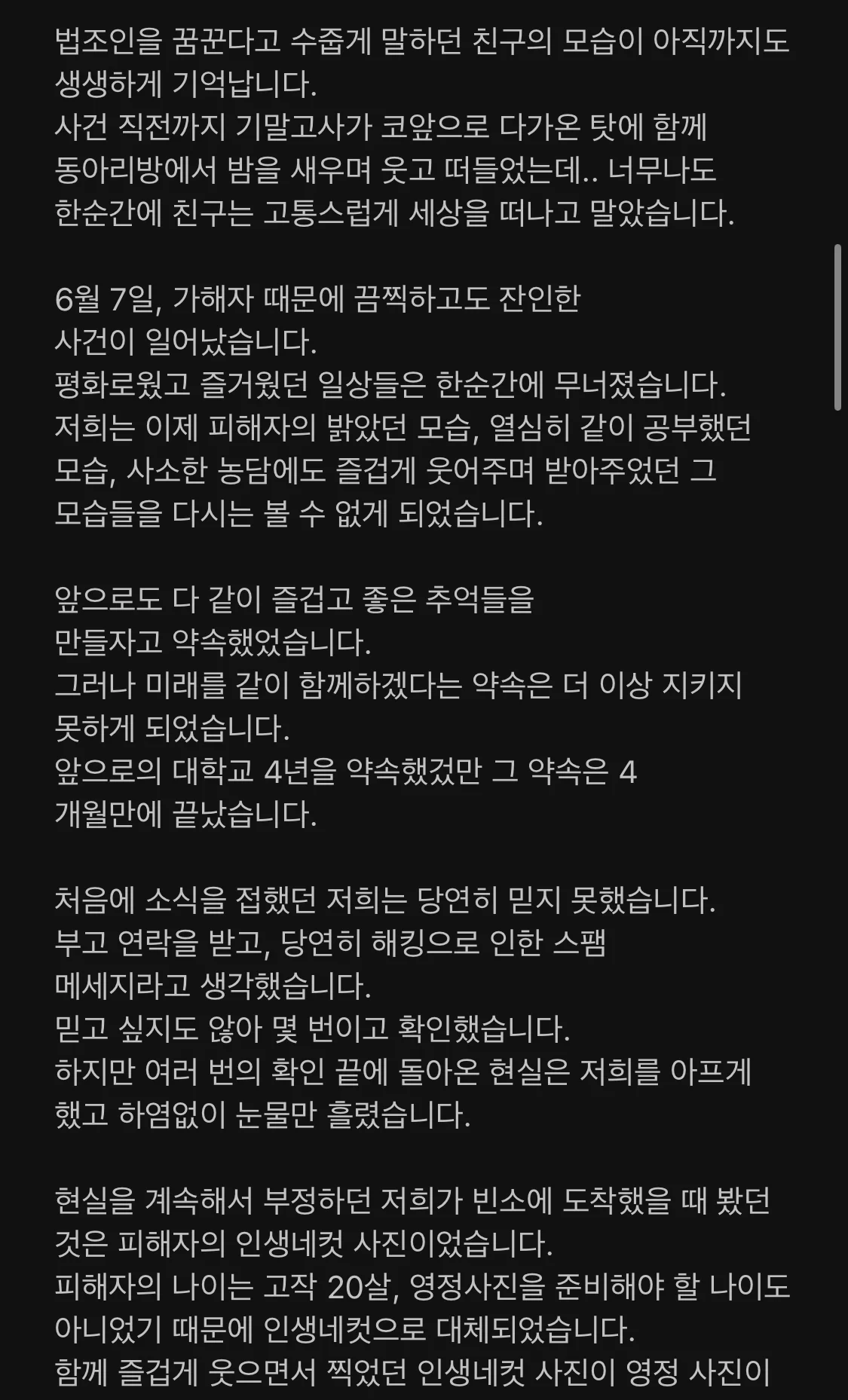 펌글)제 친구의 후배가 살해당했습니다.