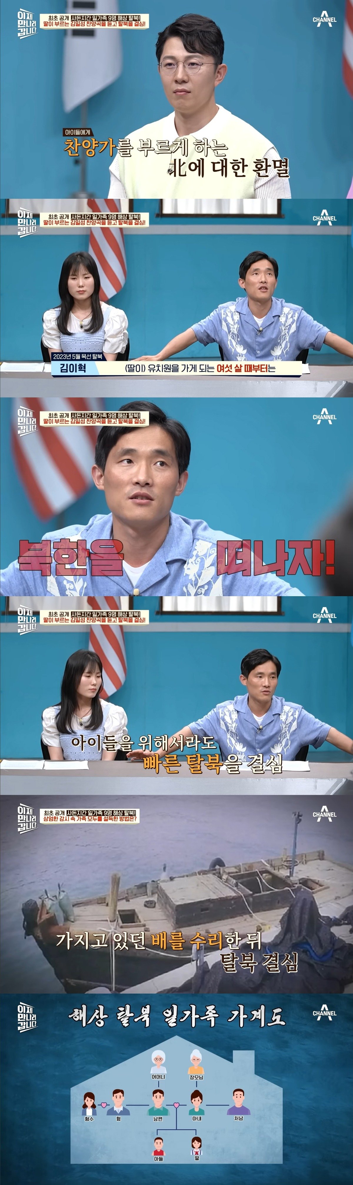 작년 우리나라로 탈북한 일가족 9명의 반전 스토리....ㄷㄷ