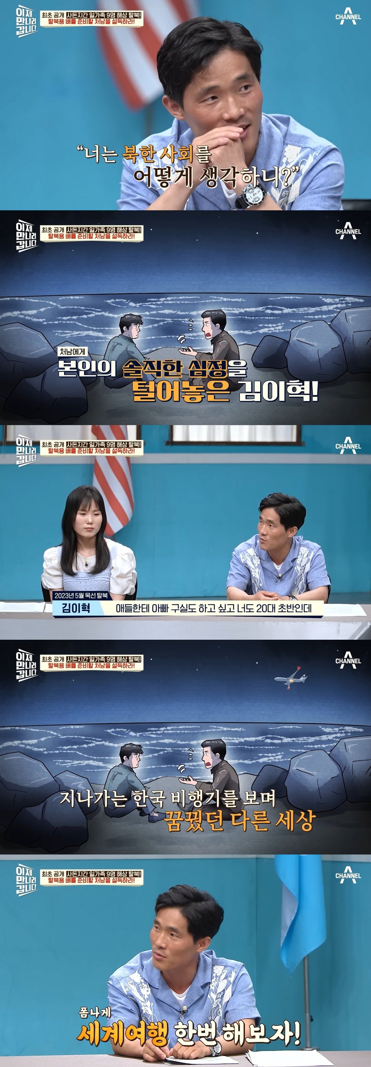 작년 우리나라로 탈북한 일가족 9명의 반전 스토리....ㄷㄷ