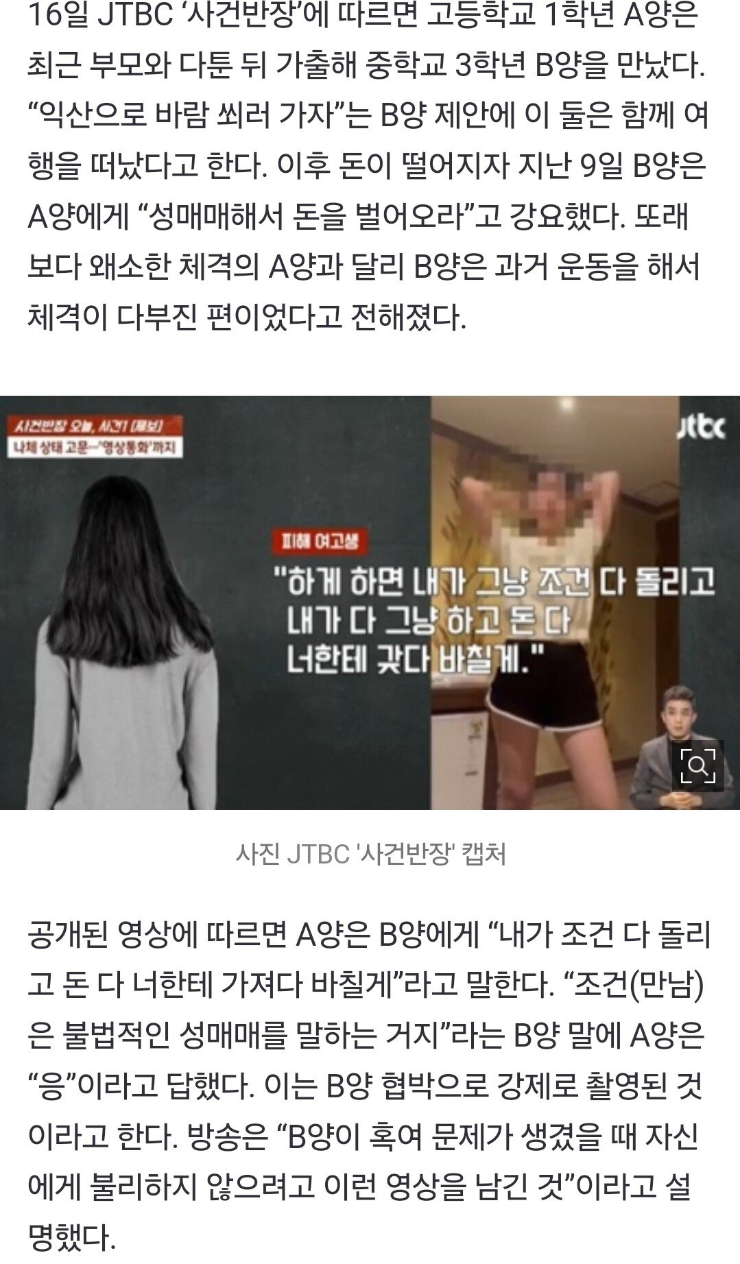 여중생이 여고생에게 폭행, 성매매 강요, 드라이기로 고문까지ㅡㅡ
