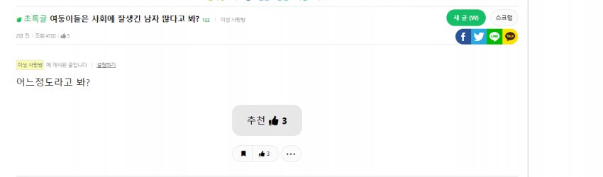 여초에서 생각하는 잘생긴 한국남자 비율
