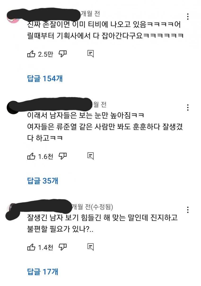 여초에서 생각하는 잘생긴 한국남자 비율