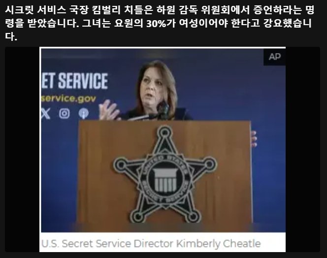 트럼프 피격 사건이 여기에도 영향주네?