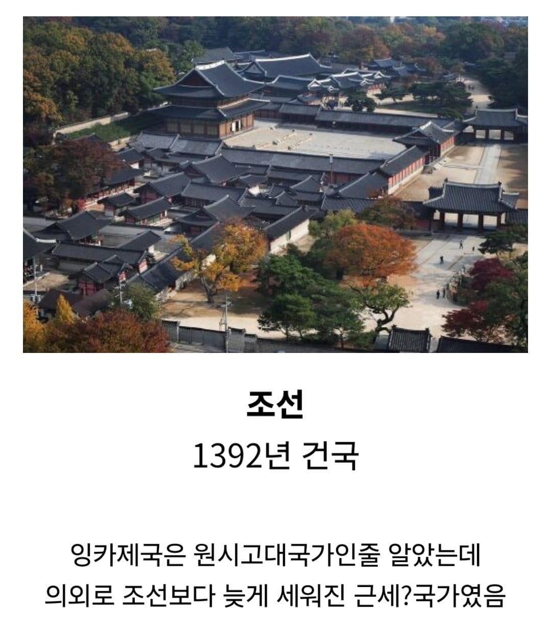 의외로 최근에 세워진 나라