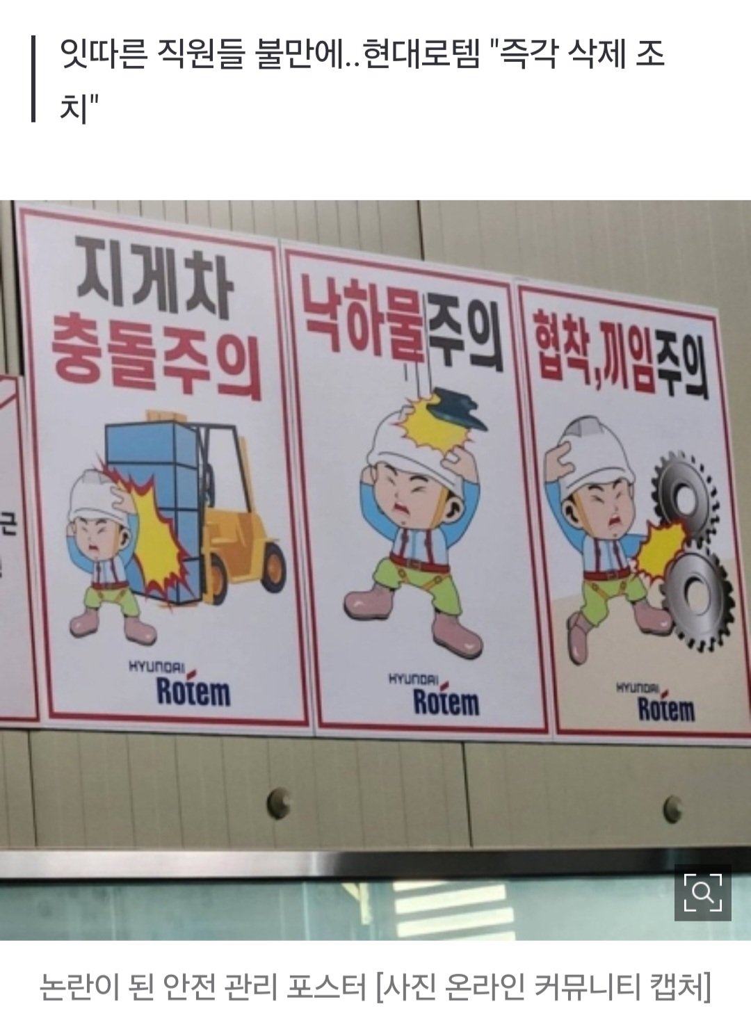 [단독] 반복되는 'ㄷ' 남혐 논란에...현대로템 직원 "열심히 일하는 사람 조롱하나