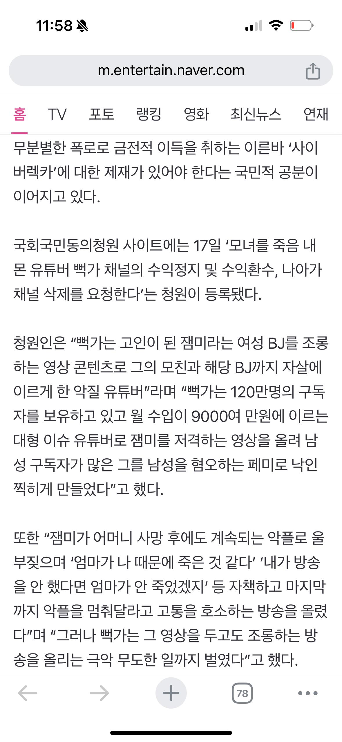 뻑가 수익정지, 채널삭제 국민청원 개시 ㅋㅋㅋ