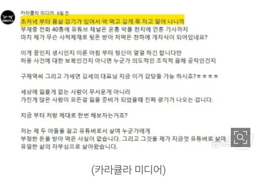 쯔양 협박 의혹에 "약 먹고 잤다"던 카라큘라…그날 밤 구제역 만났다