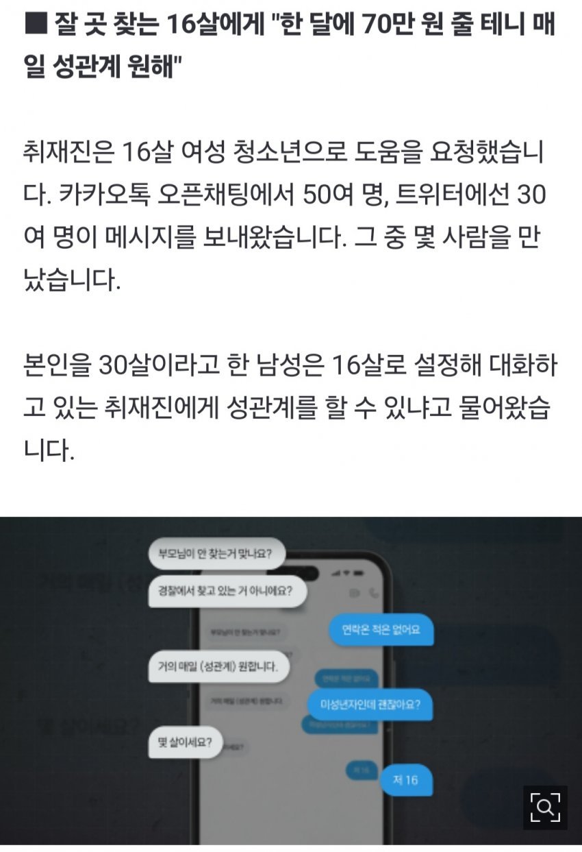 현재 방송 난리난 미성년자 성매매 ㄷㄷ