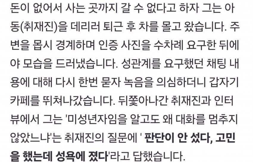 현재 방송 난리난 미성년자 성매매 ㄷㄷ