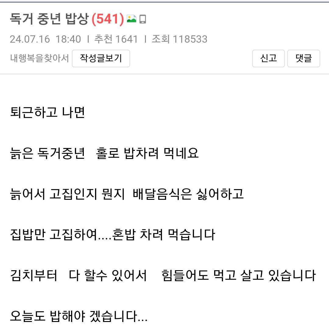 보배 아재의 독거 중년 밥상