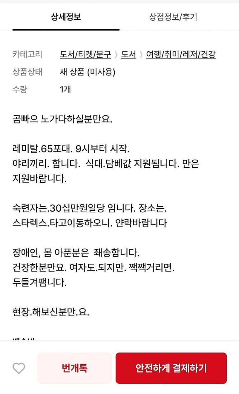 난리난 노가다 구인글 ㄷㄷㄷ