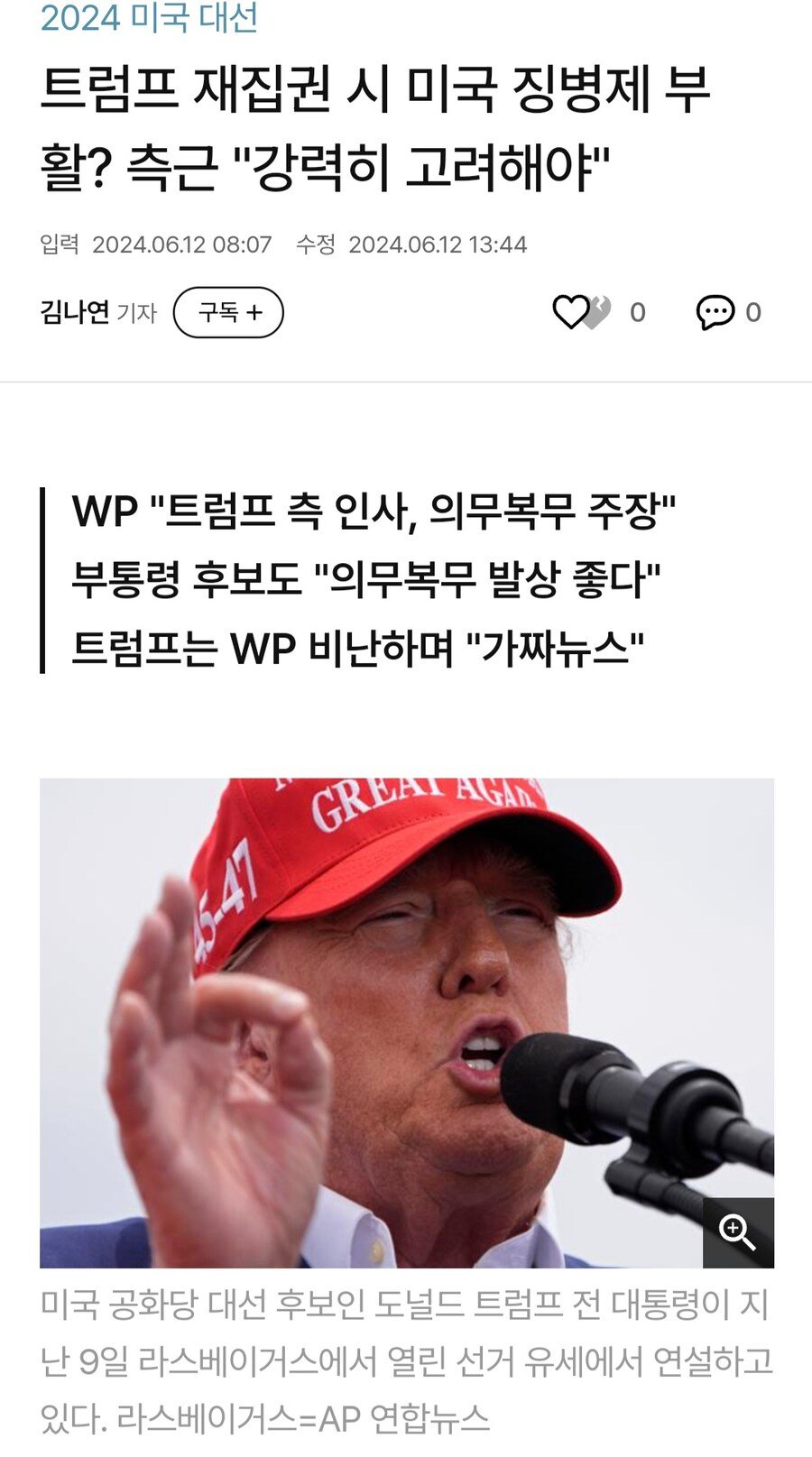트럼프 재집권하면 미국 징병제 부활 고려