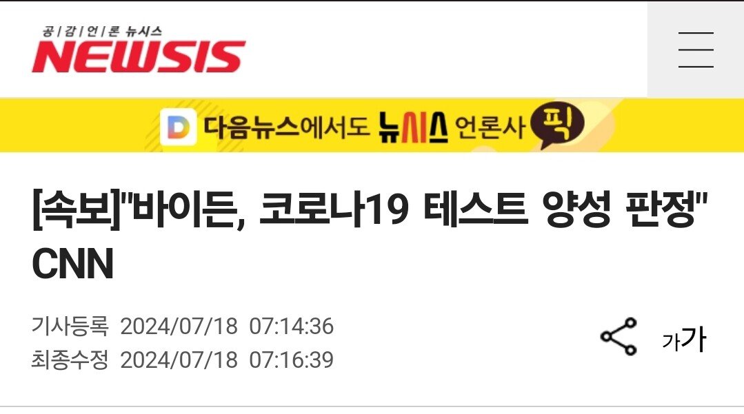 [속보]"바이든, 코로나19 테스트 양성 판정" CNN