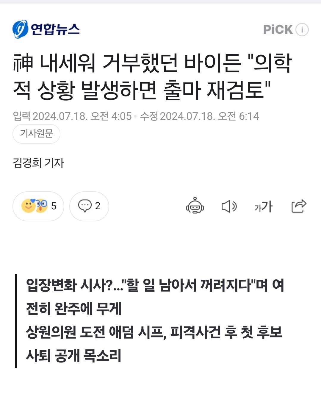 [속보]"바이든, 코로나19 테스트 양성 판정" CNN