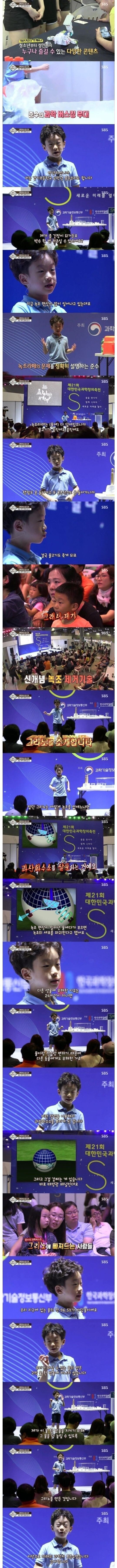 녹조 제거 기술을 만든 8살 과학 영재