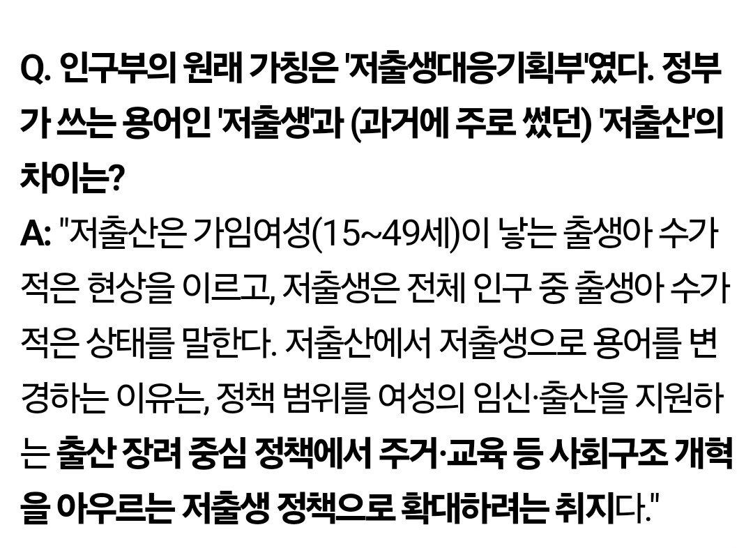 저출'생'이 이제 공식용어 ㄷㄷㄷㄷㄷㄷ