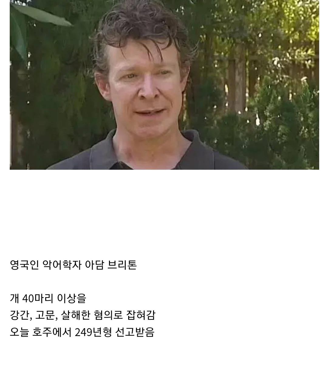 어제 징역 249년 선고 받은 남자