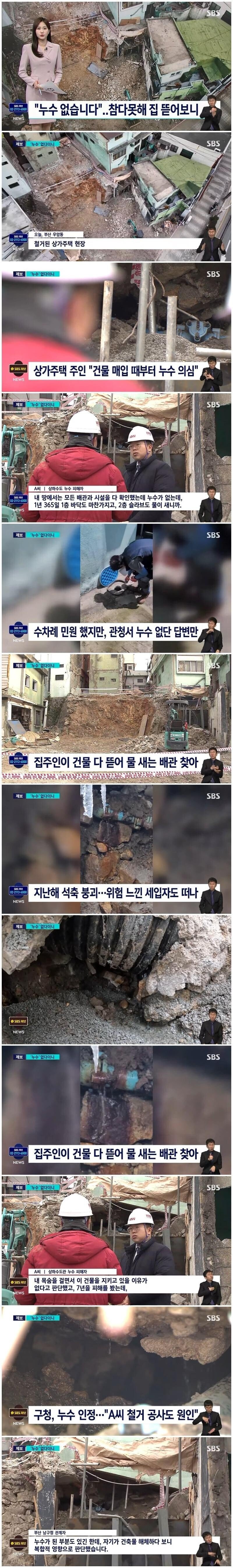 누수 때문에 개빡쳐서 건물 다 뜯어버린 건물주