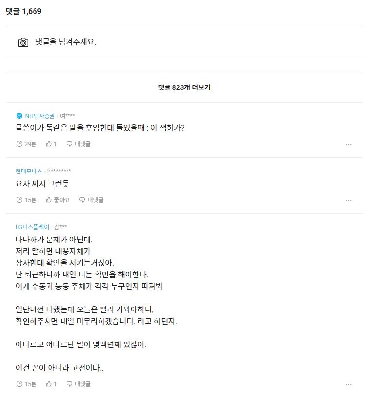 블라인드에서 난리난 논쟁거리...