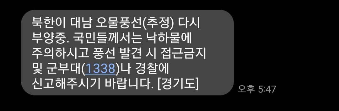 속보) 북한 또 오물 풍선 띄우는 중.