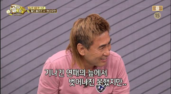 골때녀 파괴왕 김병지 근황