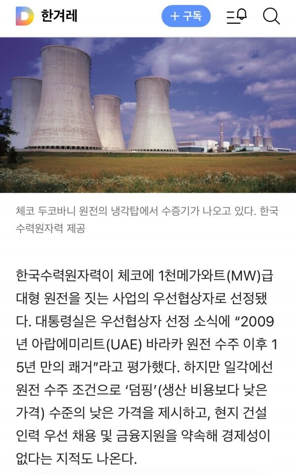 (속보) 체코언론 " 한수원이 덤핑에 가까운 거부 할 수 없는 제안을 했다"