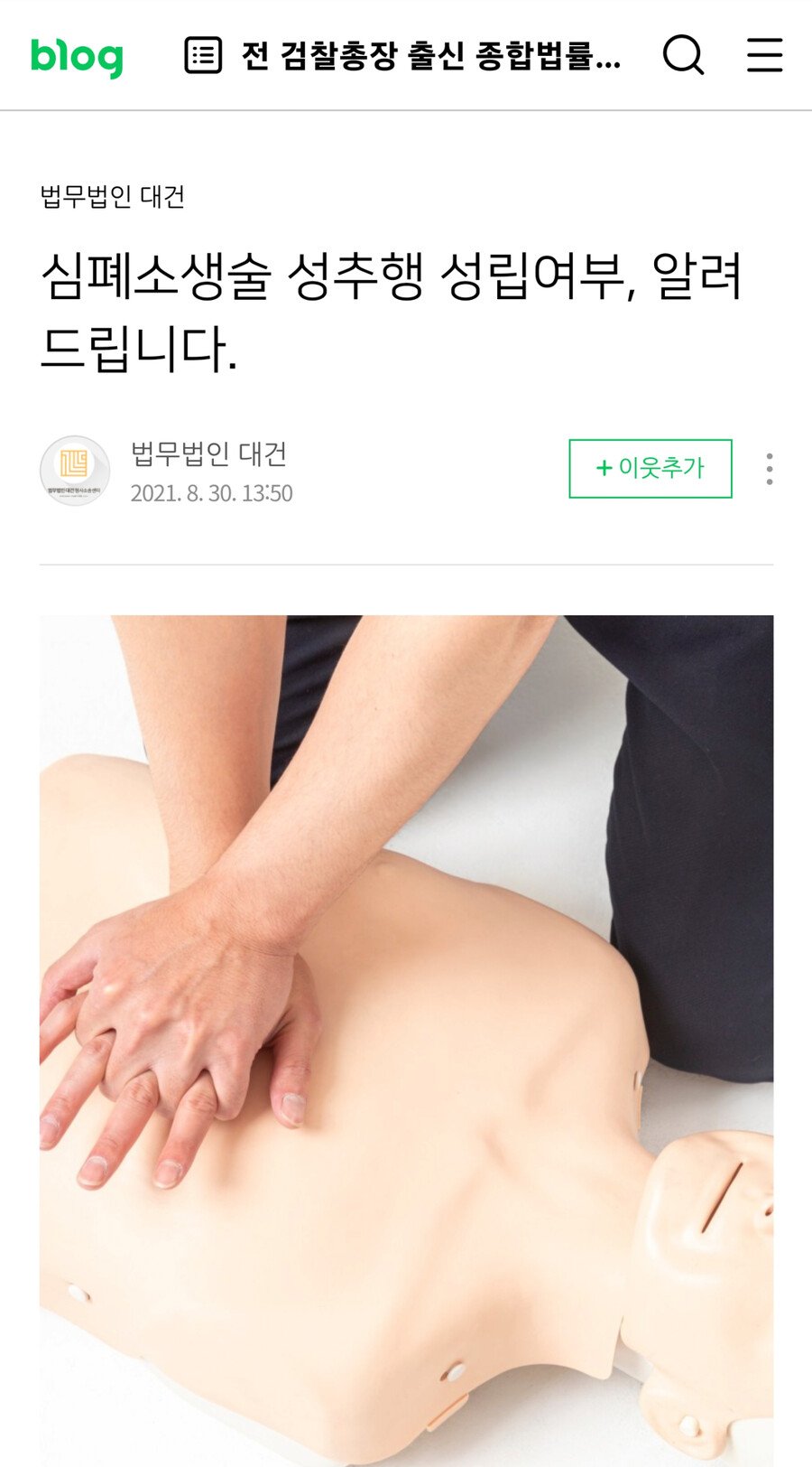 CPR 성추행 성립여부..........(feat.검찰총장출신 변호사)