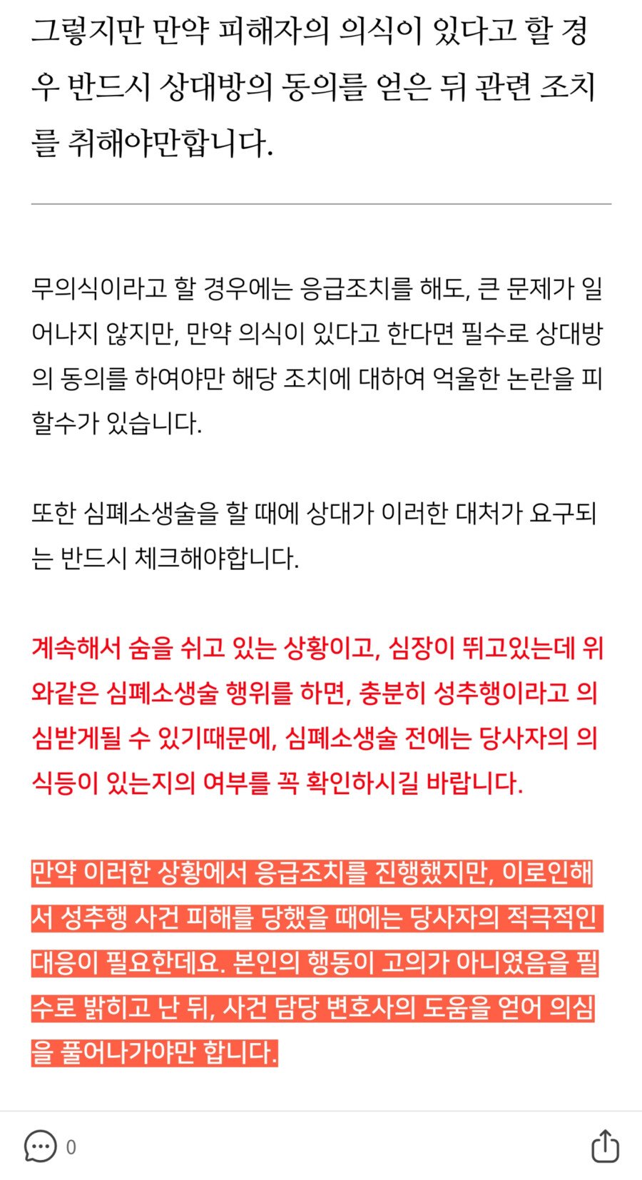 CPR 성추행 성립여부..........(feat.검찰총장출신 변호사)