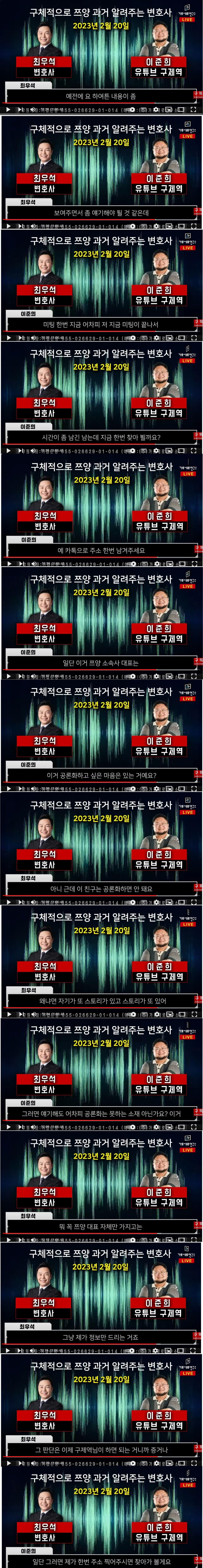 새롭게 공개된 구제역과 변호사의 통화 녹음