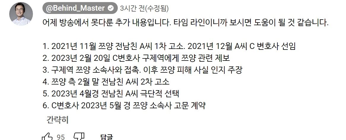 새롭게 공개된 구제역과 변호사의 통화 녹음
