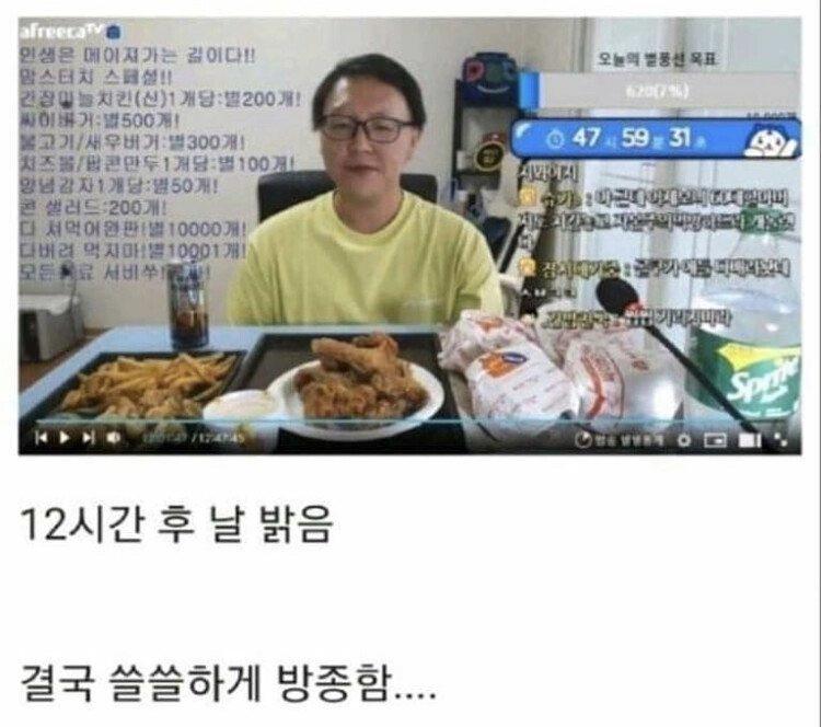 시청자가 후원해야 먹는 먹방 BJ의 최후