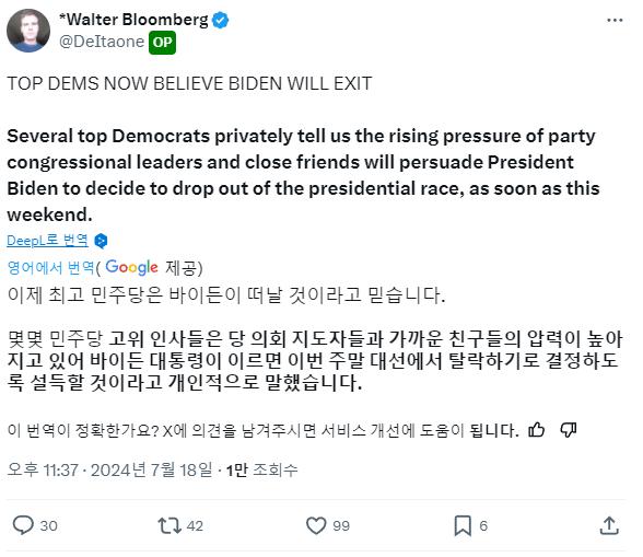 일부 민주당 고위인사 "바이든, 이번 주말 대선 중도사퇴 예상"