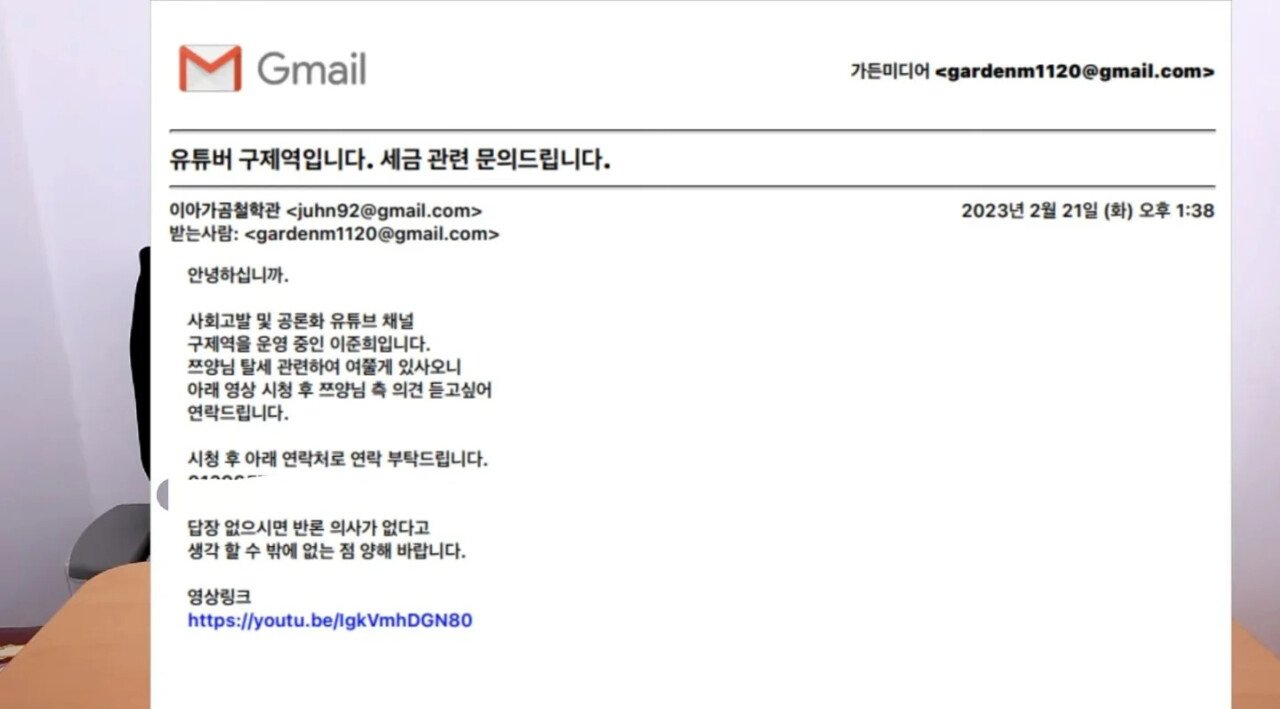 실시간 쯔양 구제역 협박이메일 공개