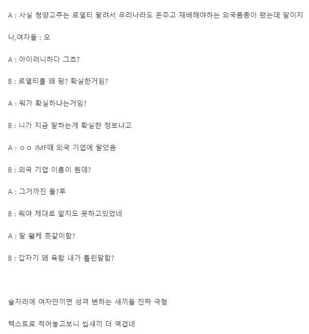 남녀 술자리 파토난 이유.